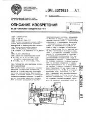 Устройство для получения пористого заполнителя (патент 1375921)