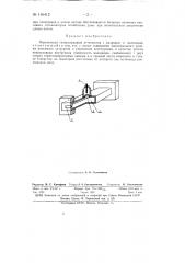 Переменный газоразрядный аттенюатор (патент 146412)