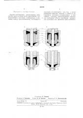 Способ изготовления длинномерных изделий '.''lejlhoteka (патент 268136)