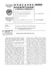 В пт бi-. ..• я г.пс^г'гг'-'^йрt45jbl teyhlf i& (патент 383053)