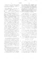 Устройство для определения коэффициента сцепления колес с рельсами (патент 1623902)