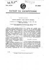 Способ промывки сырца красного фосфора (патент 16657)