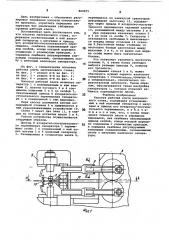 Кассета рабочей клети маятникового стана (патент 869875)