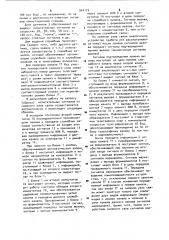 Устройство для обнаружения поврежденного участка телеграфного тракта (патент 944119)