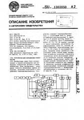 Устройство для измерения температуры (патент 1303850)