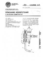 Газоэлектрический запальник (патент 1232900)