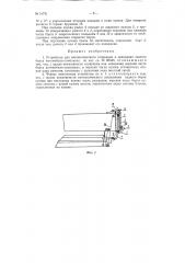 Устройство для автоматического отпирания и запирания заднего борта автомобиля-самосвала (патент 91731)