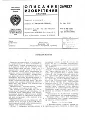 Застежка-мол h ия (патент 269837)