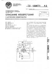 Устройство для зачистки поверхности длинномерных изделий (патент 1556771)