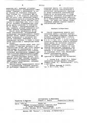 Способ определения момента расплавления шихты в дуговой электропечи (патент 865926)