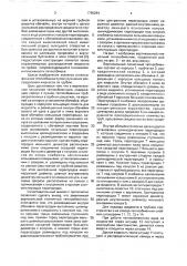 Вертикальный пленочный теплообменник (патент 1760294)