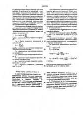 Электрический нагреватель (патент 2003786)