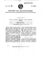 Способ увеличения прочности ткацких деревянных челноков (патент 19160)