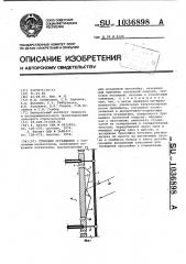 Стеновое ограждение с солнечным коллектором (патент 1036898)