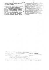Способ обогащения ванадиевого шлака (патент 1381187)