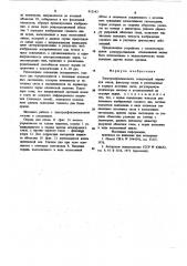 Электроофтальмоскоп (патент 912143)