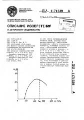 Способ термомеханической обработки стали (патент 1171539)