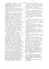 Двухтактный распределитель (патент 1109903)