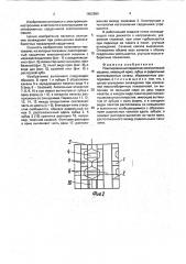 Пакетированный сердечник электрической машины (патент 1802899)