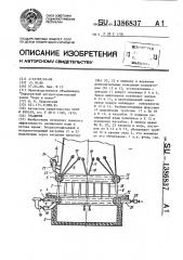 Градирня (патент 1386837)