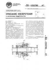 Регулируемый эжектор (патент 1255765)