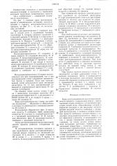 Кран растормаживания воздухораспределителя прицепа (патент 1320104)