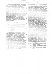 Устройство для дегазации жидкости (патент 1373415)