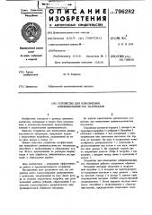 Устройство для измельчения длинно-волокнистых материалов (патент 796282)
