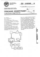 Устройство для моделирования атмосферных явлений (патент 1182548)