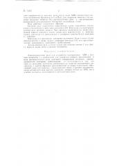 Электромагнитное реле для устройств однократного апв (патент 72475)