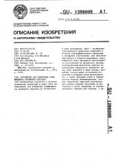 Устройство для измерения коэффициента отражения образцов (патент 1396009)