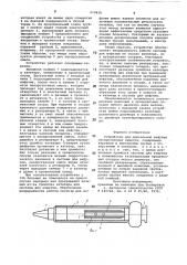 Устройство для длительной инфузиилекарственных веществ (патент 820828)