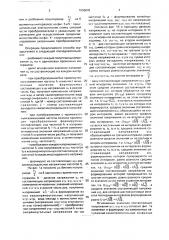 Способ преобразования частоты переменного тока (патент 1656642)