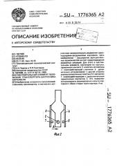 Чувствительный элемент положения транспортера-загрузчика картофеля (патент 1776365)