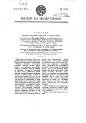 Способ получения бериллия в плотном виде (патент 7107)