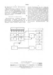 Фотоэлектрическое устройство тревожной сигнализации (патент 316108)