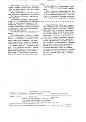 Гидромагнитный вибратор (патент 1317408)