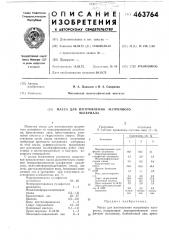Масса для изготовления матричного материала (патент 463764)