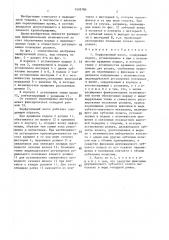 Перфузионный насос (патент 1409780)