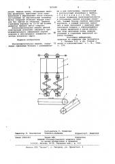 Коконосмесительная машина (патент 825688)
