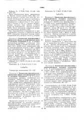 Способ получения фосфорсодержащих полиэфиров (патент 175651)