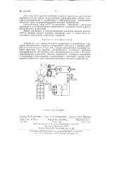 Устройство для автоматического управления центробежным приводом механического тормоза асинхронного двигателя (патент 141197)