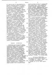 Устройство для магнитной записи ивоспроизведения речевых сообщений (патент 830527)