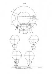 Устройство для установки обтюратора в кинопроекторе (патент 542164)