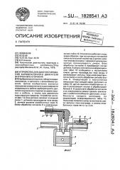 Устройство для диагностирования карбюраторного двигателя внутреннего сгорания (патент 1828541)