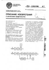 Устройство для записи и воспроизведения частотно- модулированных сигналов (патент 1282196)