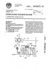 Планетарная коробка передач (патент 1810673)
