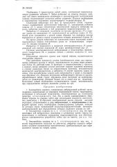 Землеройная машина (патент 151634)