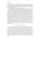 Патент ссср  153920 (патент 153920)