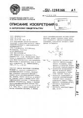 Способ получения топливных фракций (патент 1244166)